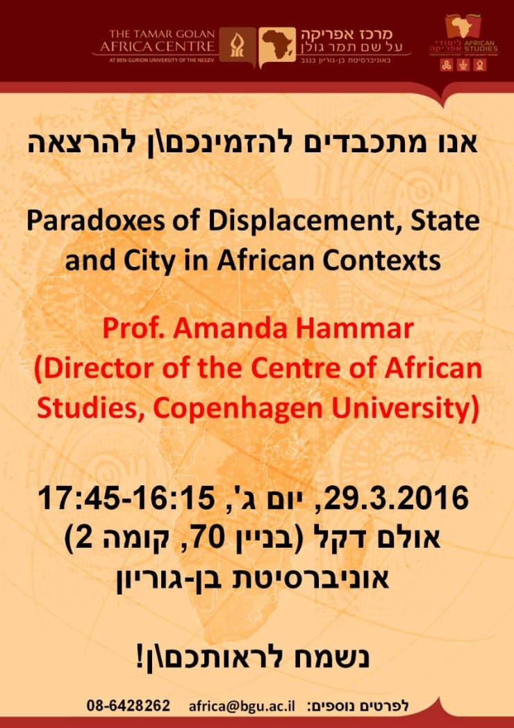 Paradoxes of Displacement, State and City in African Contexts: הרצאת אורח של פרופ' אמנדה האמאר (אוניברסיטת קופנהאגן)