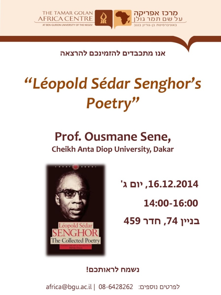 שירת לאופולד סדאר סנגור: הרצאת אורח של פרופ' אוסמן סנה (אוניברסיטת שייך אנטה דיופ, דקאר)