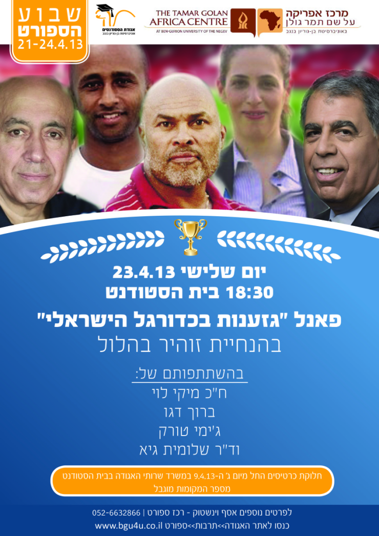 Racism in Israeli football: A panel of football players and Knesset members