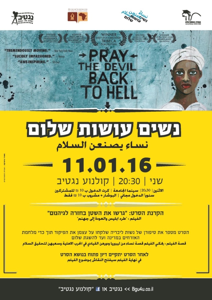 “Pray the Devil Back to Hell”: Film screening and a debate participating “Women Wage Peace” NGO