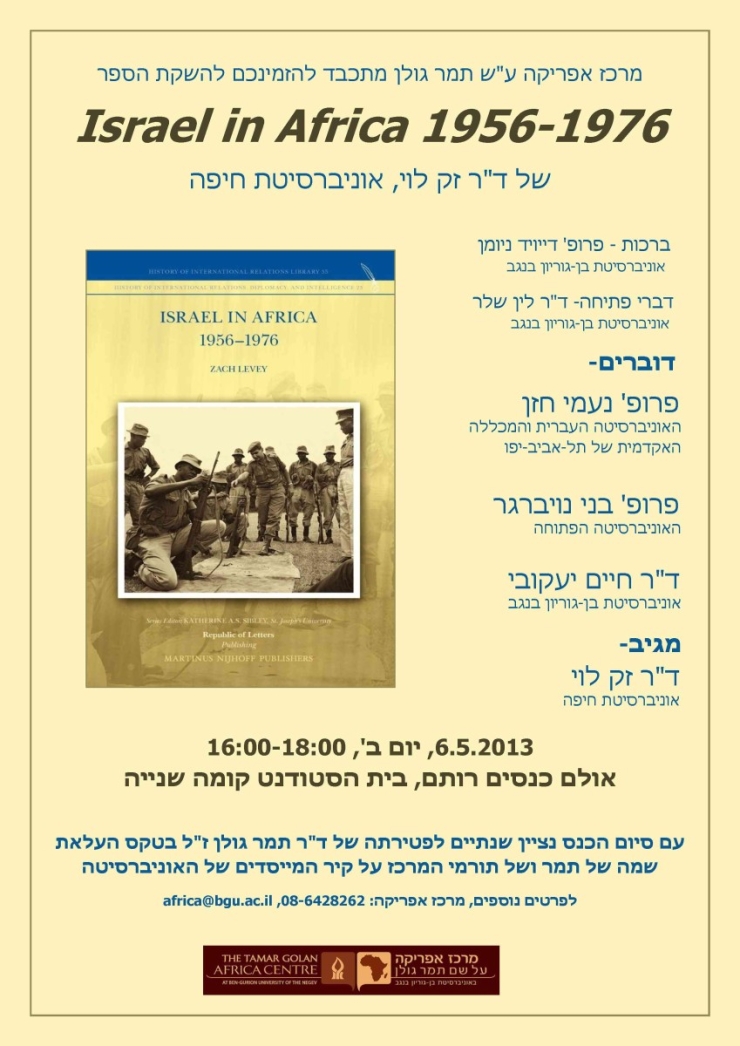 A book launch conference: “Israel and Africa 1956-1976” by Dr. Zach Levey (University of Haifa)