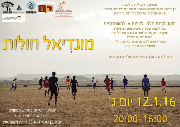 “Mondial Holot”: A football match between Holot detainees and BGU students