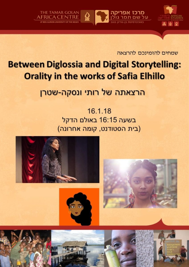 רותי ונסקה-שטרן – Between Diglossia and Digital Storytelling: Orality in the works of Safia Elhillo