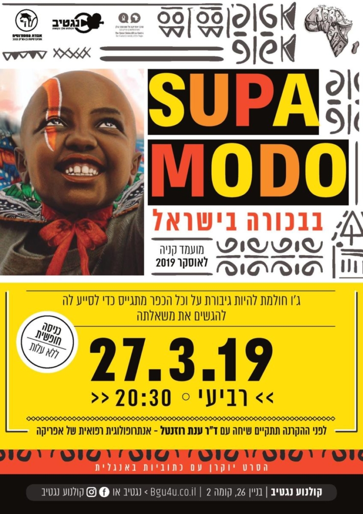 (עברית) אפרוסנימה#3- SUPA MODO