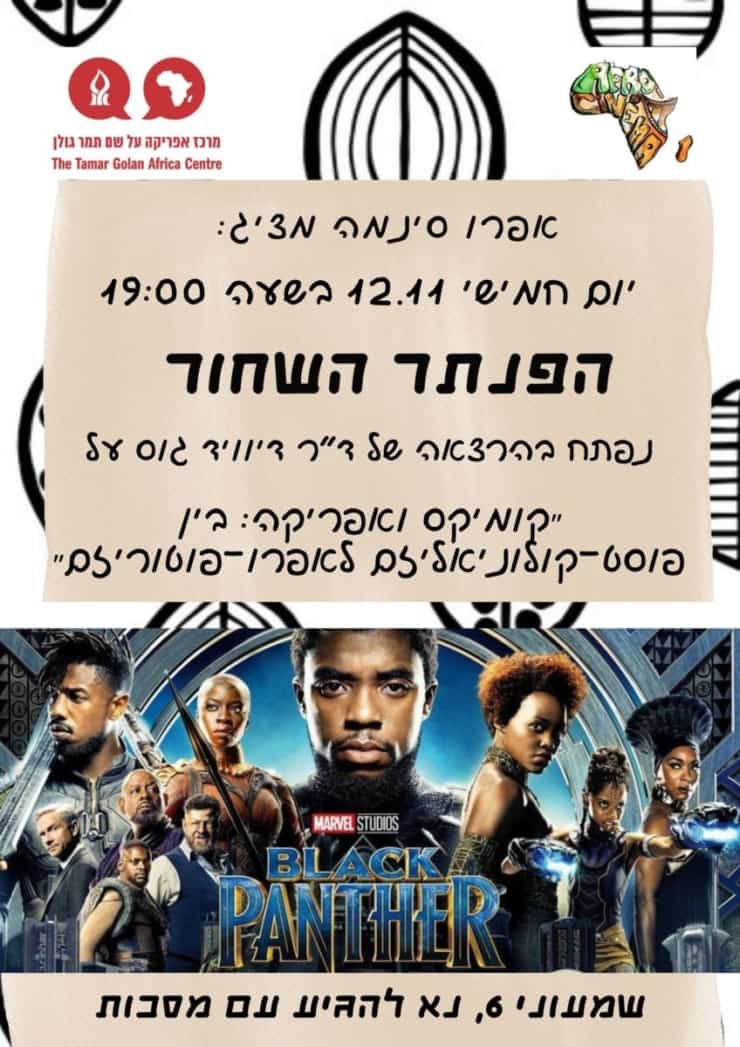 The Return of Afrocinema – Black Panther