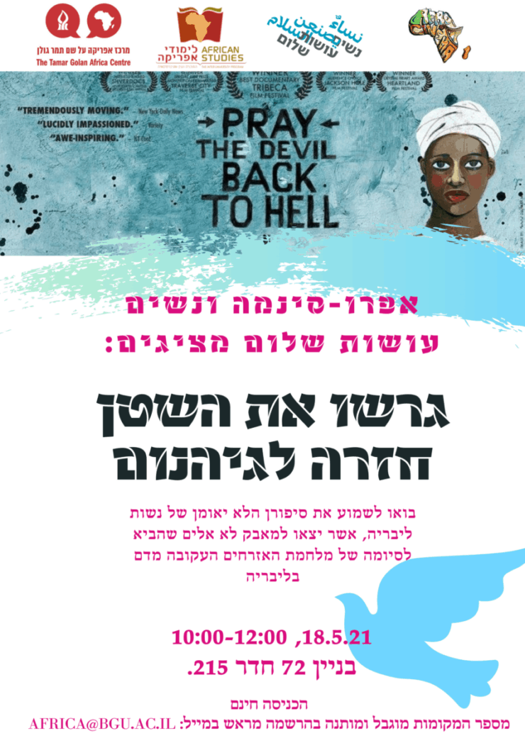 אפרוסינמה – "Pray the Devil Back to Hell"