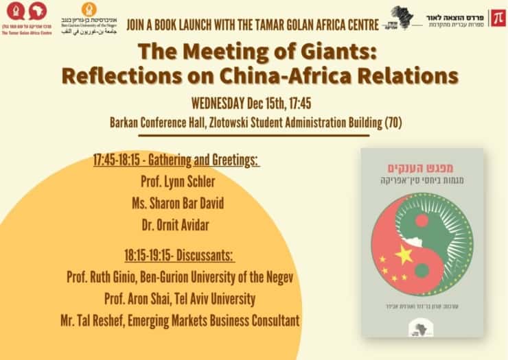מפגש הענקים: מגמות ביחסי סין אפריקה
