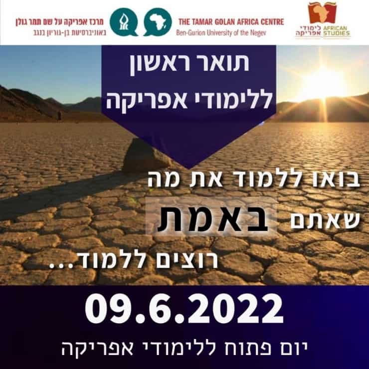 יום פתוח ללימודי תואר ראשון 09/06/2022